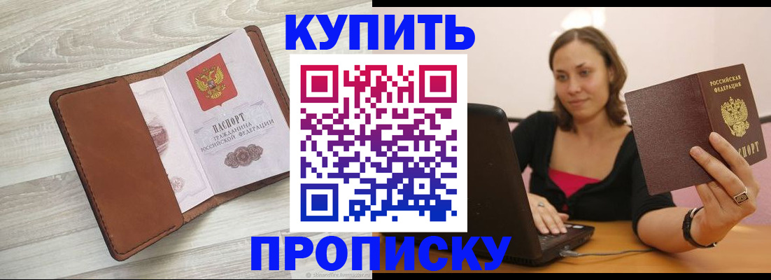 временная прописка в Нефтекумске