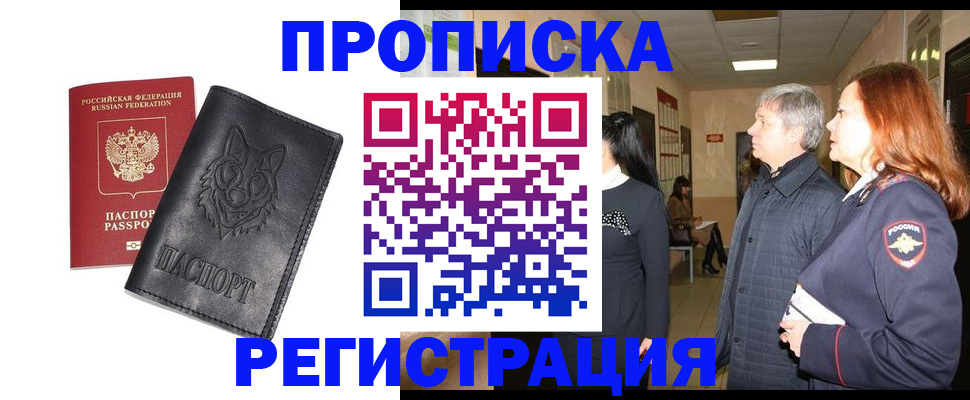 временная регистрация для всех в Нефтекумске