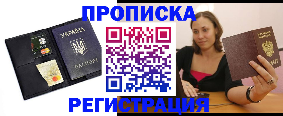 прописка для работы в Нефтекумске