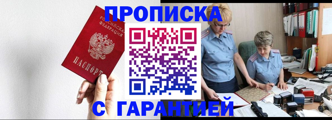 прописка в Нефтекумске